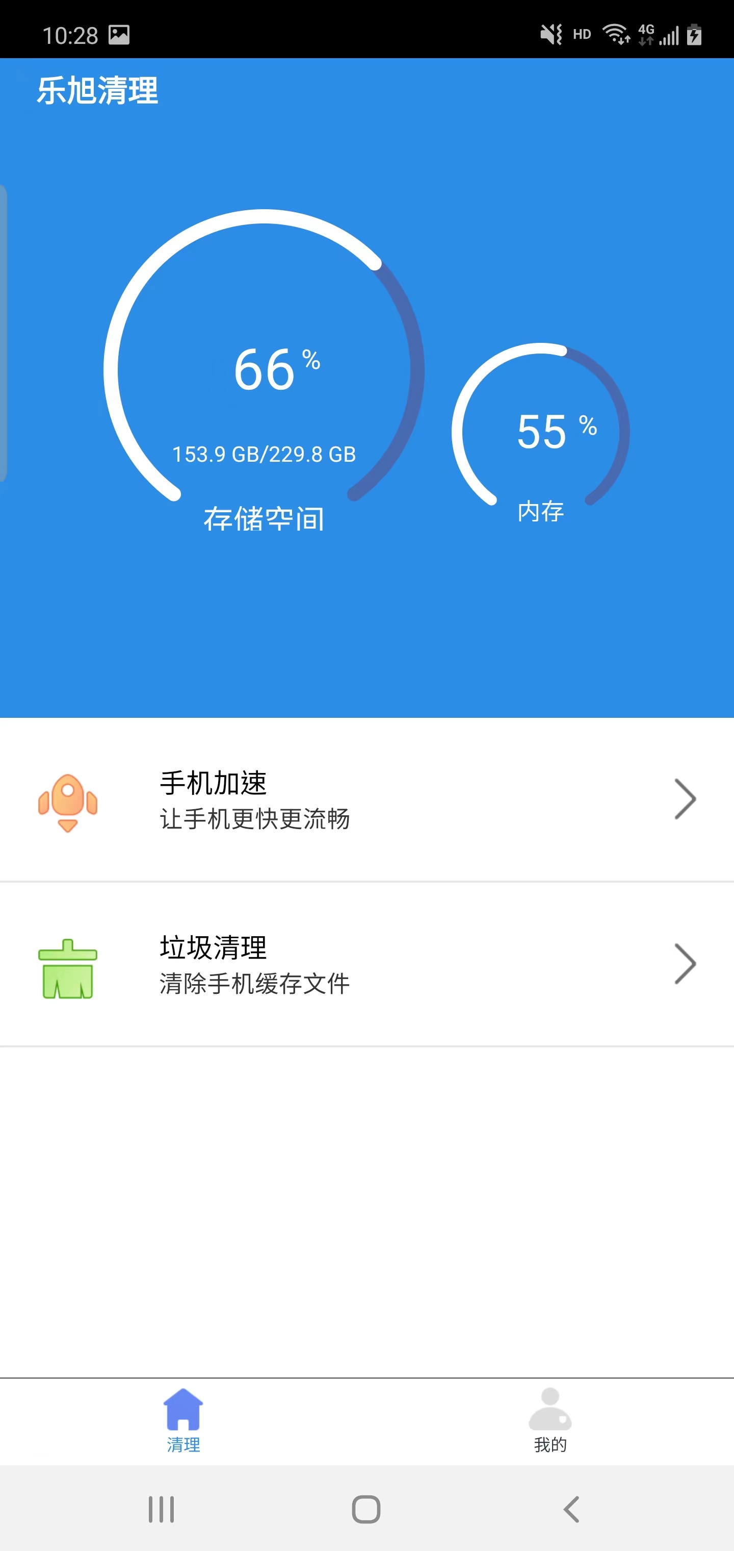 乐旭清理软件免费下载 v1.0.1