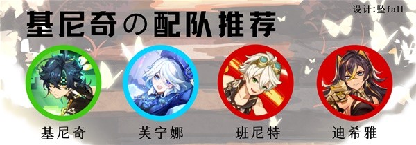 原神5.0基尼奇怎么培养？基尼奇圣遗物选择及养成攻略图片30