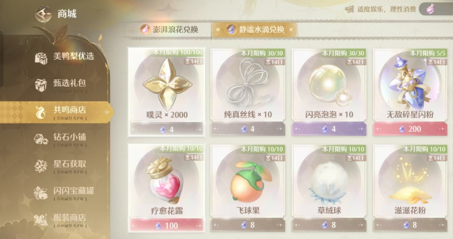 无限暖暖澎湃浪花在哪里  澎湃浪花怎么获得图片5