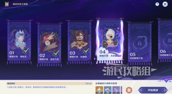 原神5.2破碎旧录之规复通关攻略 原神5.2拼图活动过关攻略图片29