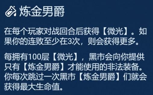 金铲铲之战炼金走连败还是连胜好