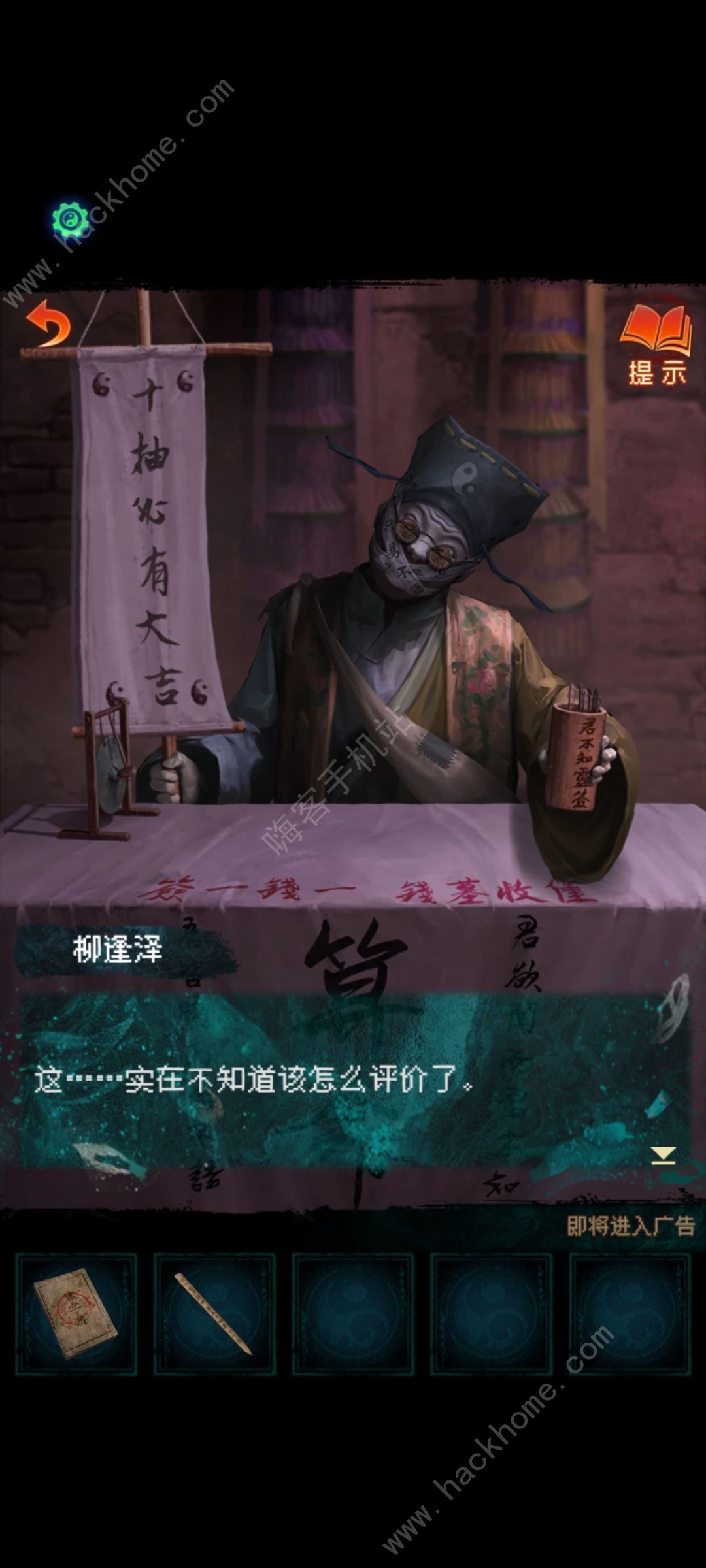 纸嫁衣7卿不负第二章攻略 忘乡通关图文流程图片4