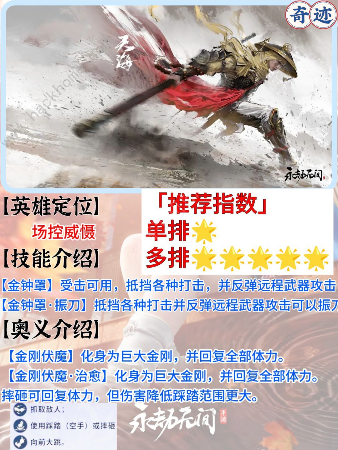 永劫无间手游新手推荐角色 新手英雄搭配推荐图片4