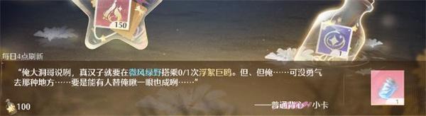 无限暖暖搭乘浮絮巨鸥任务攻略​