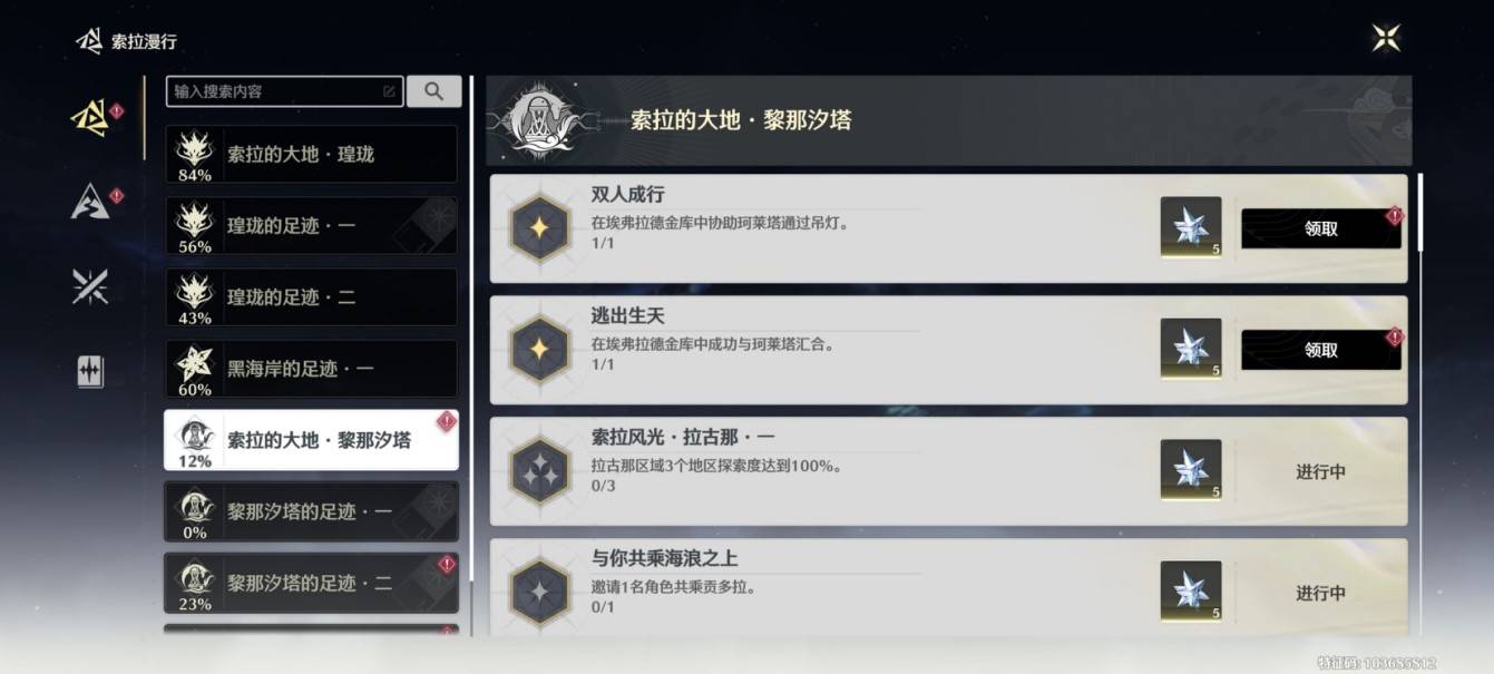 鸣潮黎那汐塔第二章第二幕宝箱全收集攻略图片33