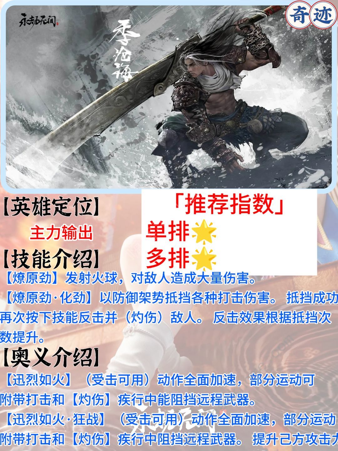 永劫无间手游新手推荐角色 新手英雄搭配推荐图片6