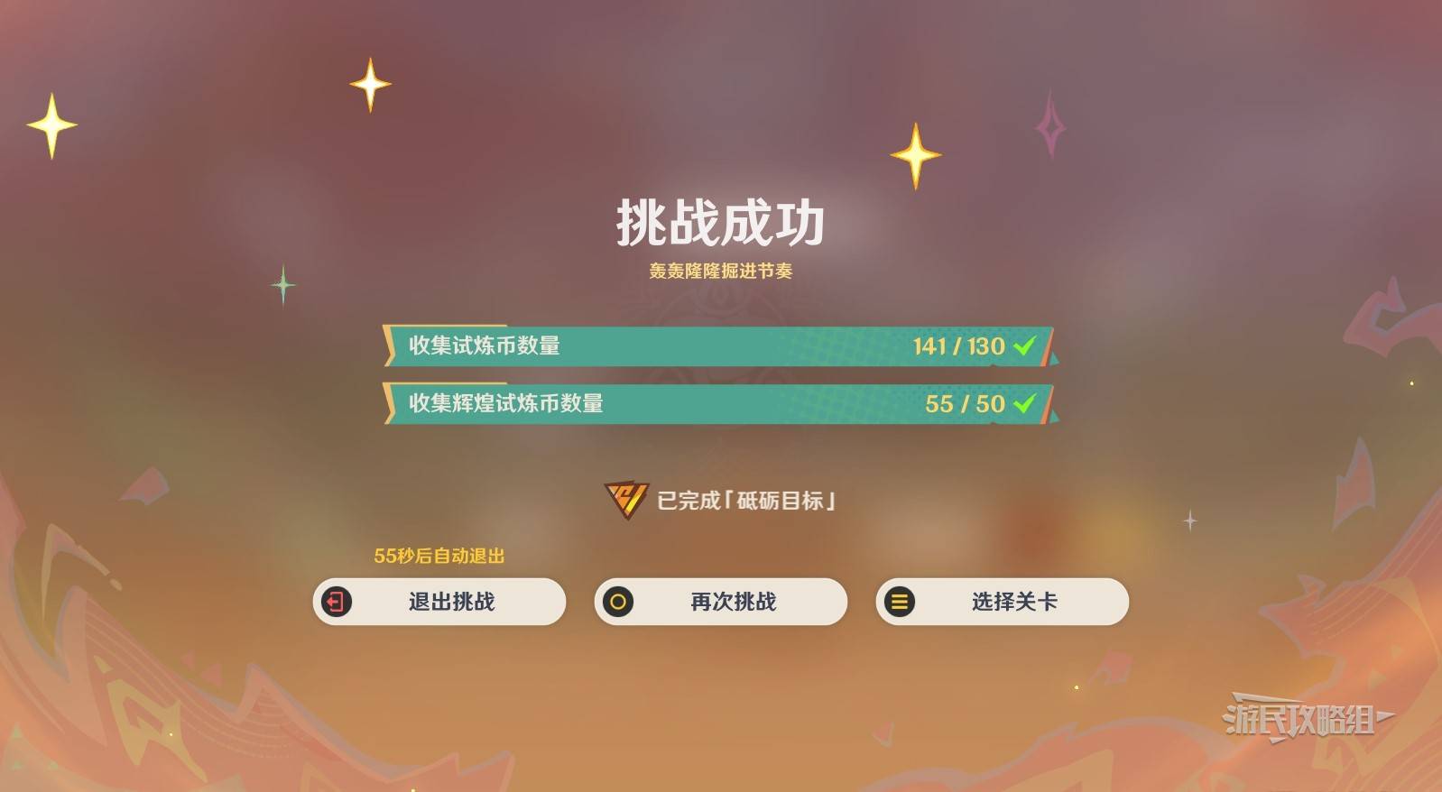 原神衔勇诚砺之证第二天回声之子关卡满奖励攻略图片17