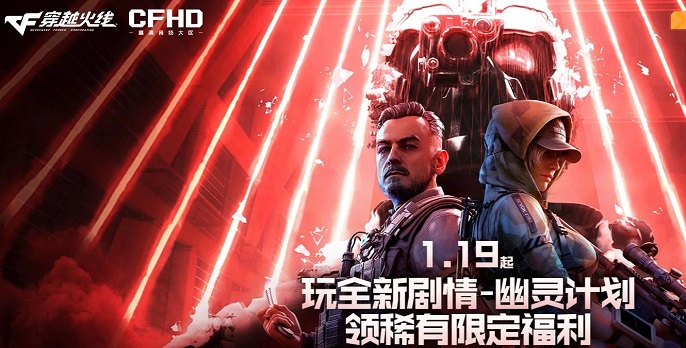 cf幽灵计划在哪玩-幽灵计划玩法攻略​