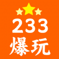 233爆玩官方手机版下载 v1.1