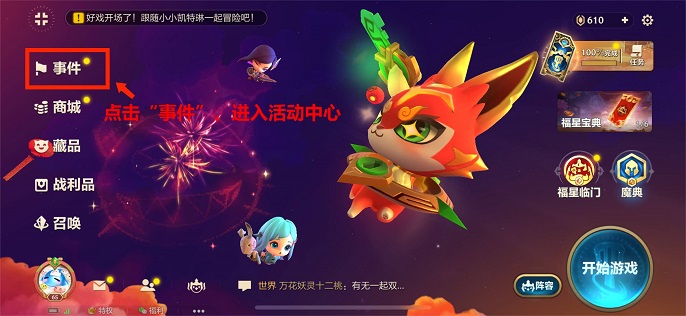 金铲铲之战组队迎福星活动找不到怎么办-组队迎福星活动位置