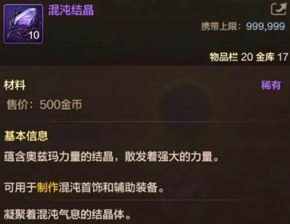 dnf手游混沌结晶有什么用