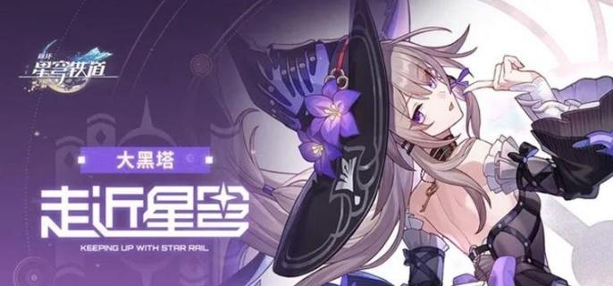 崩坏星穹铁道大黑塔技能怎么加点-大黑塔技能加点推荐