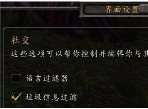 魔兽世界怀旧服语言过滤器怎么关