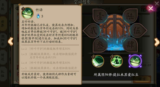 阴阳师万年竹技能是什么