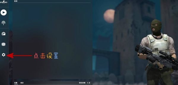 csgo怎么调4:3拉伸-分辨率4:3拉伸设置方法