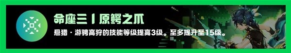 原神5.0基尼奇怎么培养？基尼奇圣遗物选择及养成攻略图片15