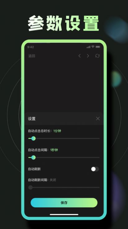 按苹果器软件app（点击连点器） v1.0