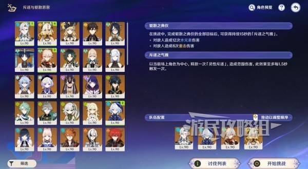 原神5.2斥逐与驱散恶客第二天过关阵容推荐攻略图片3