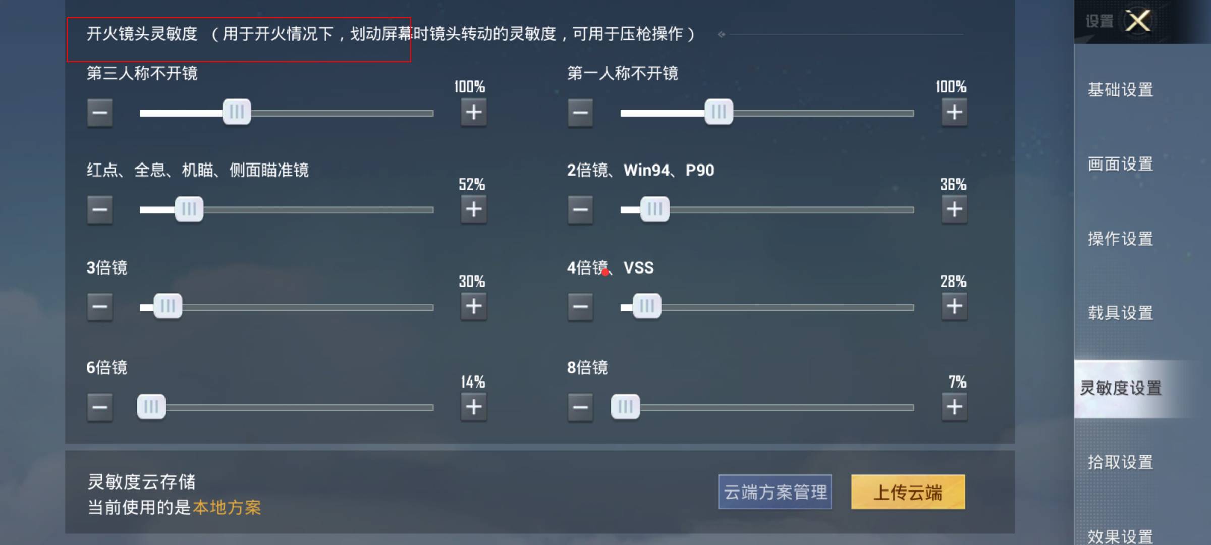 2022和平精英最稳灵敏度是多少
