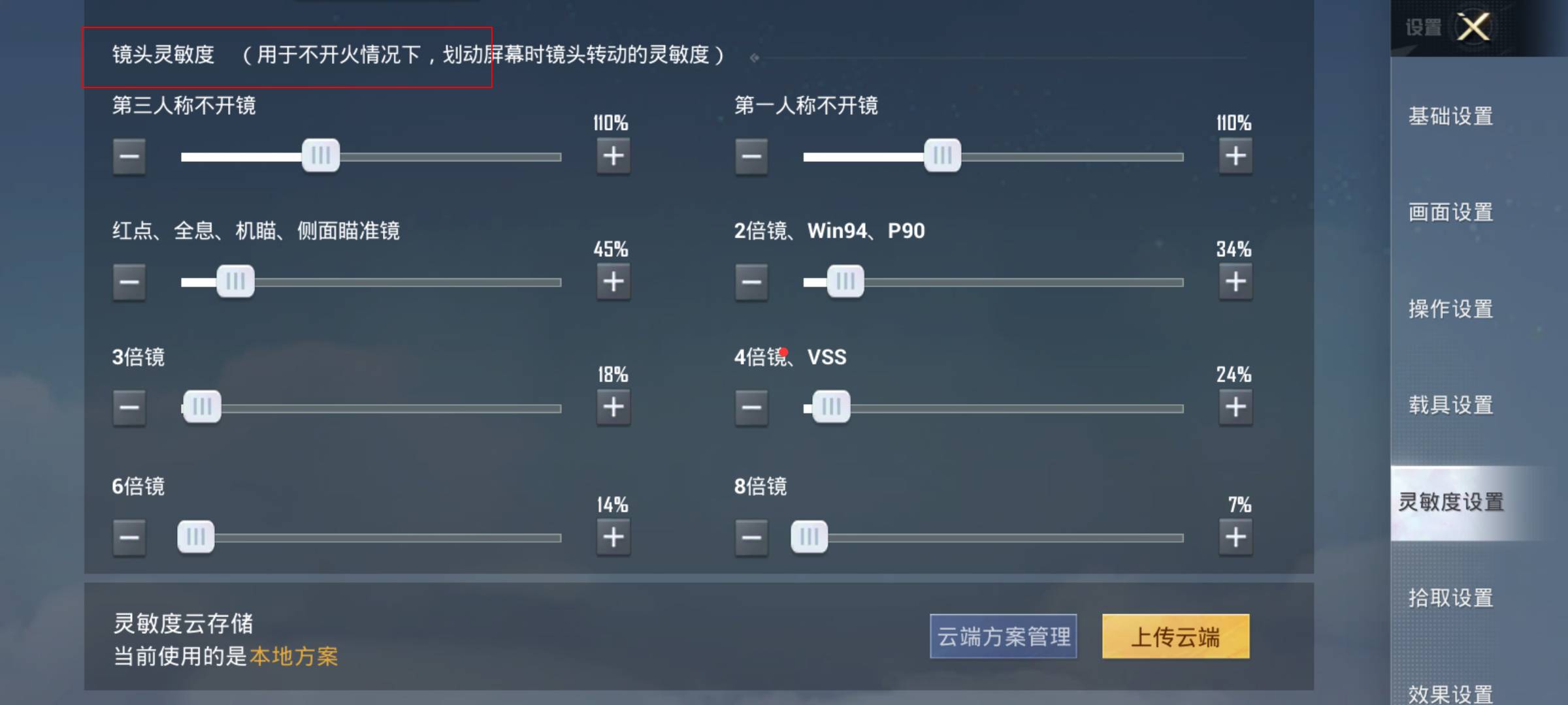 2022和平精英最稳灵敏度是多少
