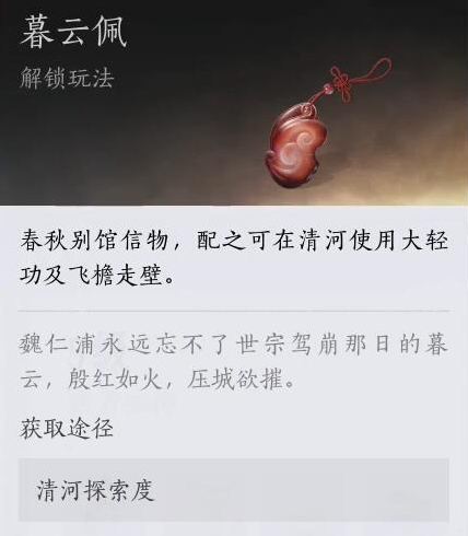 燕云十六声大轻功获取|信物|解锁|释放|使用全攻略​
