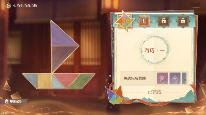 无限暖暖七巧板第三关怎么拼 奇巧板第1|2|3|4通关攻略总汇