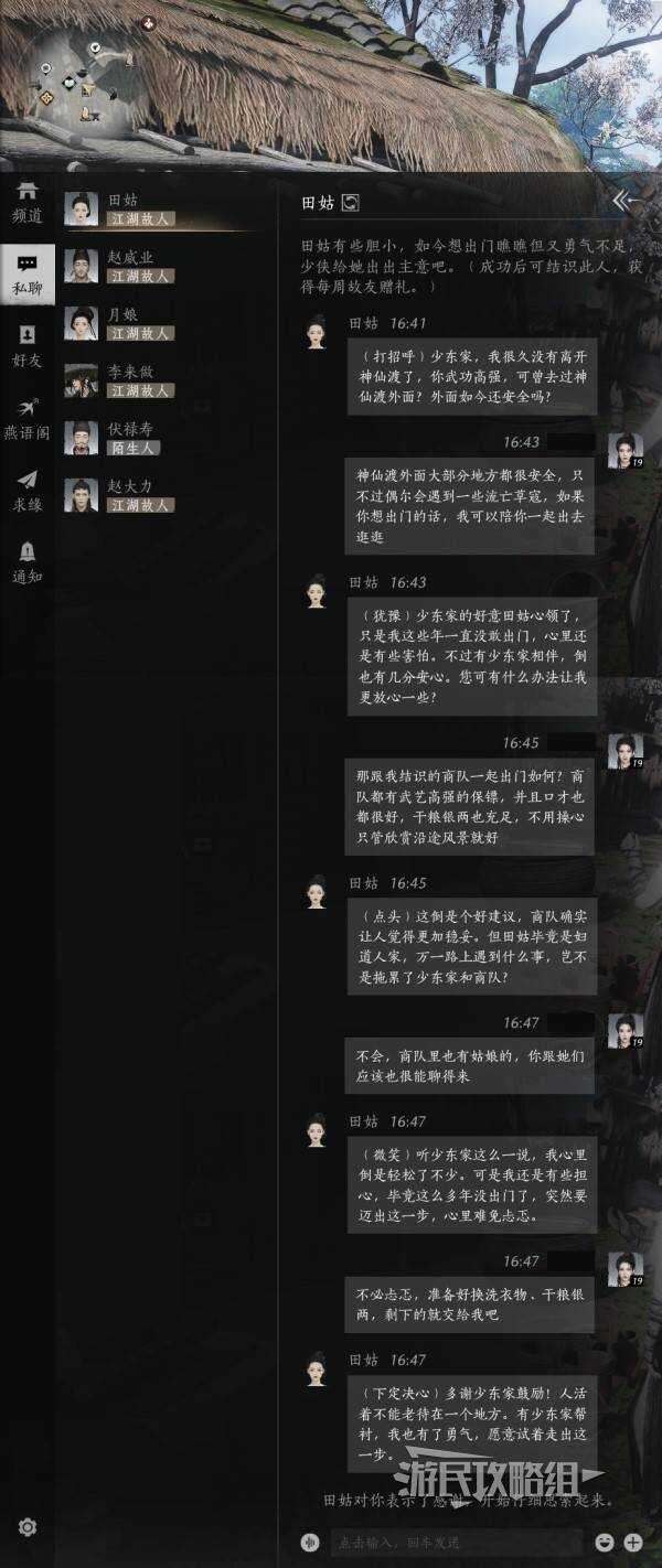 燕云十六声好感度怎么提升   全部NPC好感度提升攻略总汇图片6