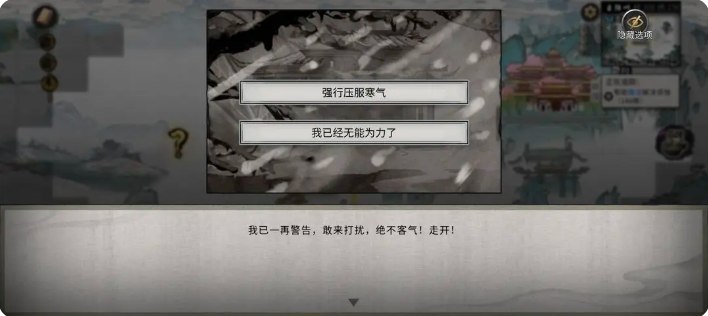 鬼谷八荒手游雪之花完美结局   雪之花成功结缘攻略图片58