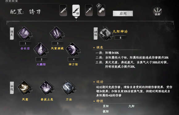 下一站江湖2阳属性提升攻略 阳属性心法、内功、武功搭配图片8