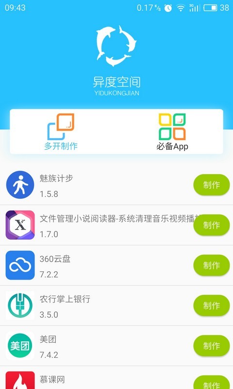 异度空间多开软件下载官方app v1.1.2