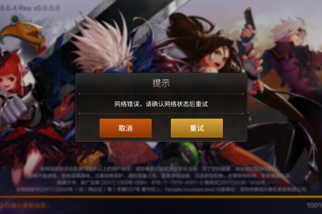 dnf手游韩服无法连接怎么办