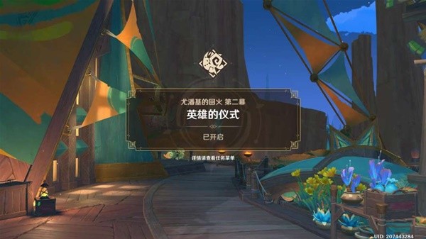 原神5.0尤潘基的回火任务怎么做？尤潘基的回火完整任务攻略图片6