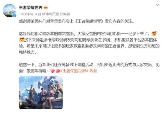 王者荣耀世界最新消息 上线时间已定图片3