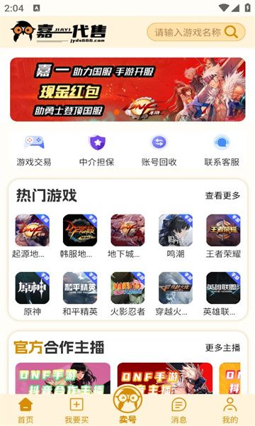 嘉一代售游戏账号平台官方下载 v1.0.0