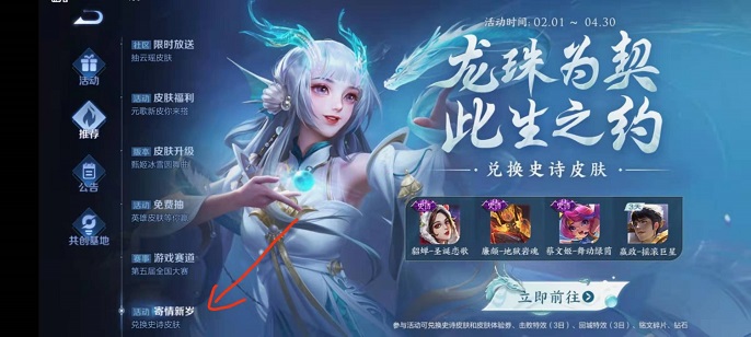 王者荣耀串联龙珠怎么玩-串联龙珠活动玩法攻略