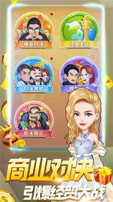 房产大亨app领红包福利版 v1.0.2