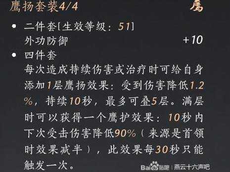燕云十六声枪养成攻略    枪|心法|武学|套装|全推荐图片13