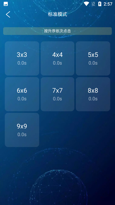 舒尔特专注力app客户端下载图片1