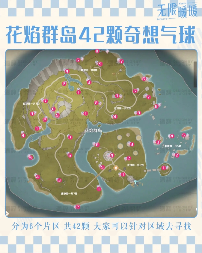 无限暖暖花焰群岛213个烟花|46个奇想气球位置大全图片2