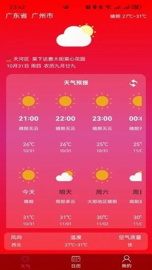 俊禹天气软件安卓版下载 v1.1.0