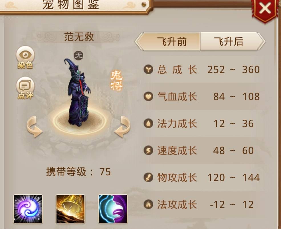 问道手游鬼将哪个好