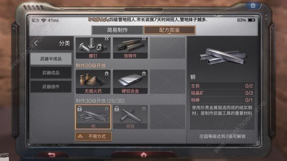 明日之后7级庄园武器大全 七级庄园武器材料一览​