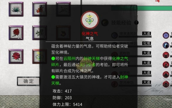 鬼谷八荒化神之气怎么获得