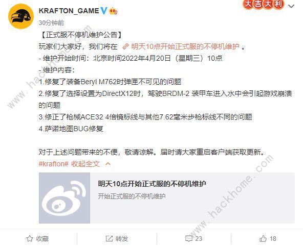 绝地求生4月20日更新了什么 pubg4.20更新时间以及内容分享