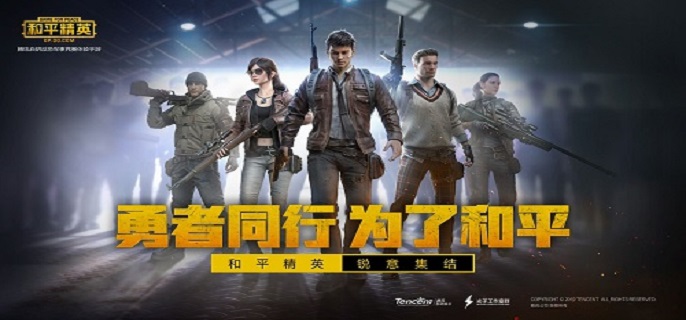 和平精英是哪一年出的-和平精英上线时间介绍