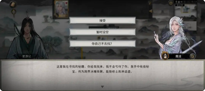 鬼谷八荒手游雪之花完美结局   雪之花成功结缘攻略图片9