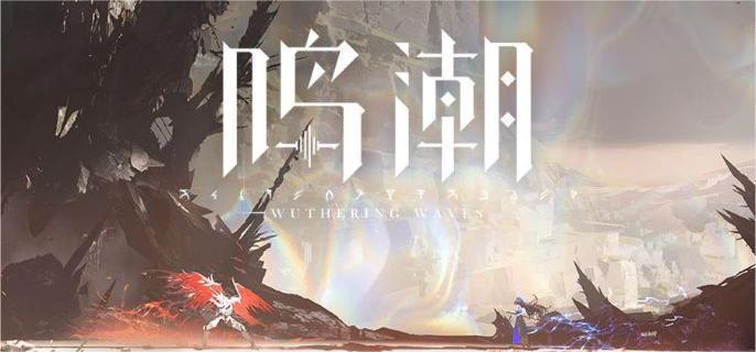 鸣潮背包无用声骸怎么快速清理-背包无用声骸快速清理方法​