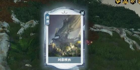 逆水寒手游说英雄卡剑意横秋怎么获得