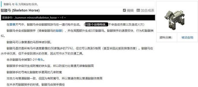 我的世界骷髅马吃什么驯化