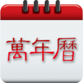 中华炎黄万年历app官方下载 v1.2